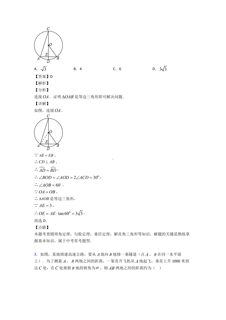 最新初中数学锐角三角函数的经典测试题附答案.doc_第2页