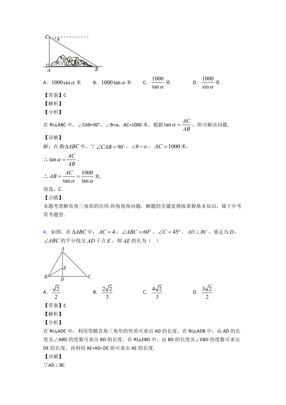 最新初中数学锐角三角函数的经典测试题附答案.doc_第3页