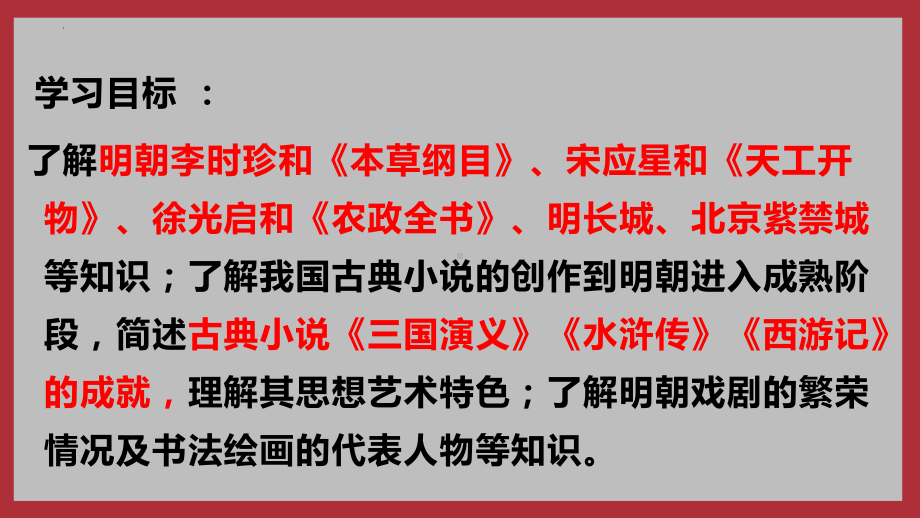 3.16明朝的科技、建筑与文学 ppt课件-（部）统编版七年级下册《历史》.pptx_第2页