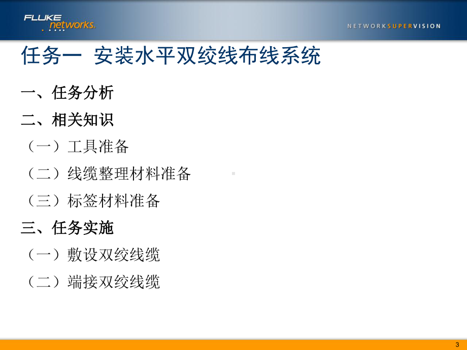 配线架端接方法详解-课件.ppt_第3页