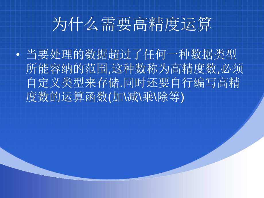 高精度算法课件.ppt_第3页