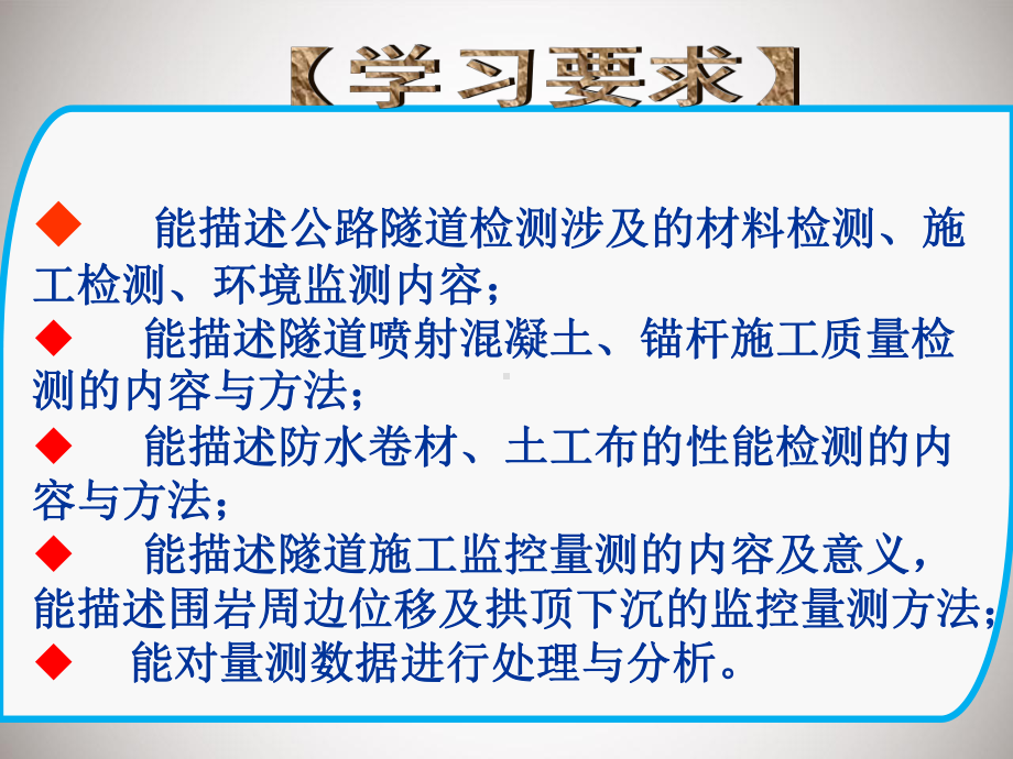 第十五章隧道施工质量检测方案.ppt_第2页