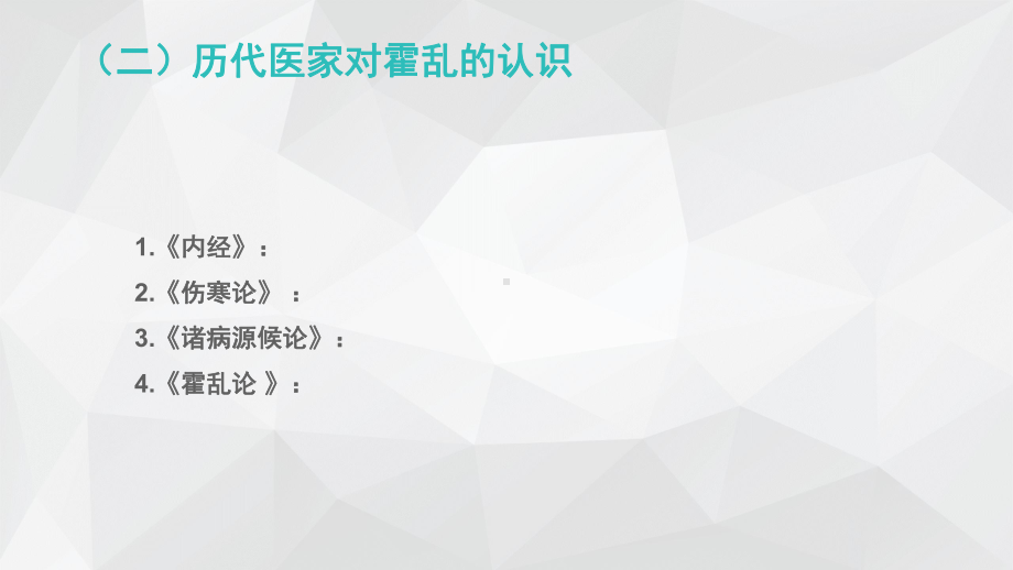 霍-乱教学讲解课件.ppt_第3页