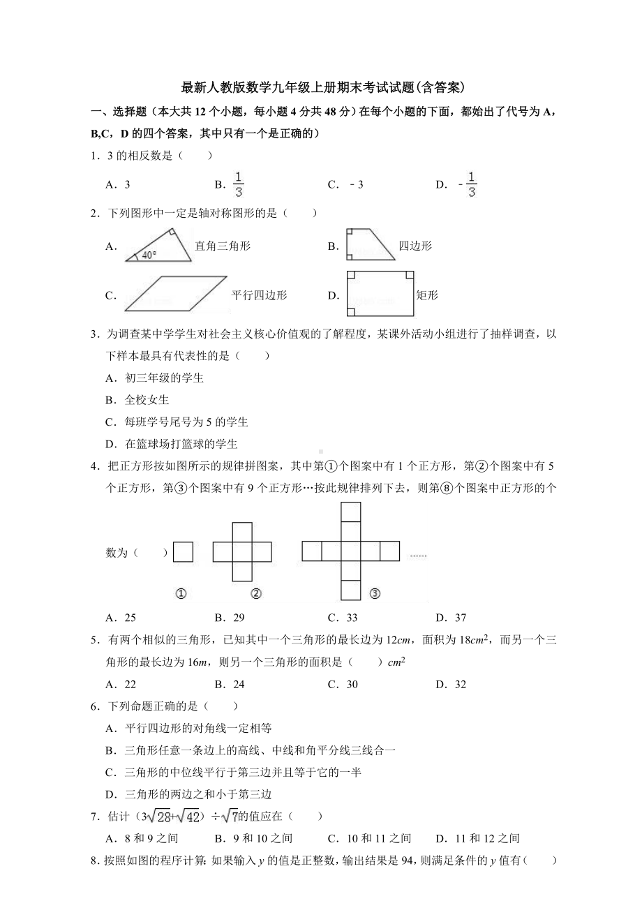 最新人教版数学九年级上册期末考试试题(含答案).doc_第1页