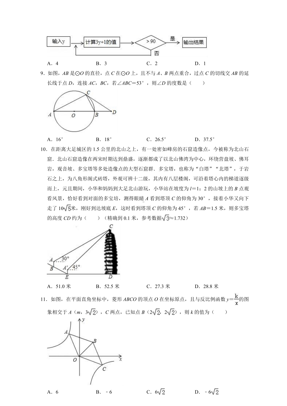 最新人教版数学九年级上册期末考试试题(含答案).doc_第2页