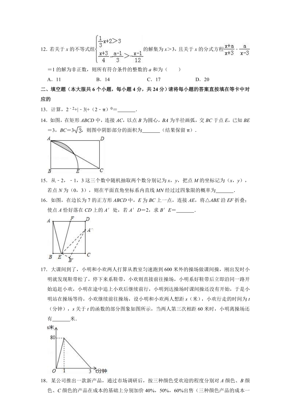 最新人教版数学九年级上册期末考试试题(含答案).doc_第3页