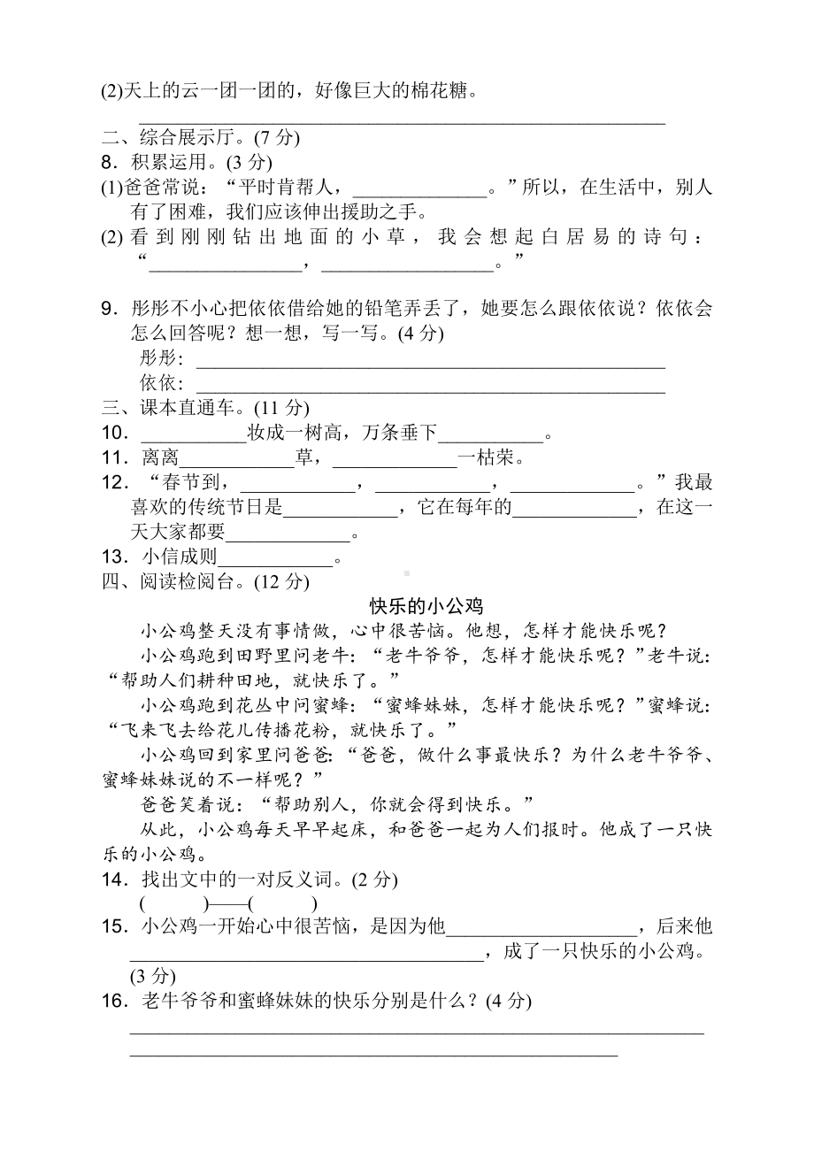 最新人教版部编版小学语文二年级下册期中测试卷及答案两套.doc_第2页