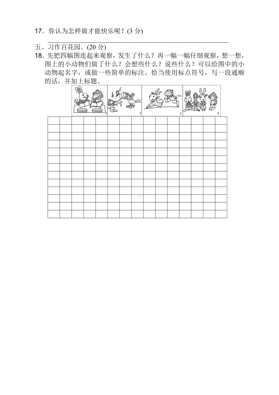 最新人教版部编版小学语文二年级下册期中测试卷及答案两套.doc_第3页