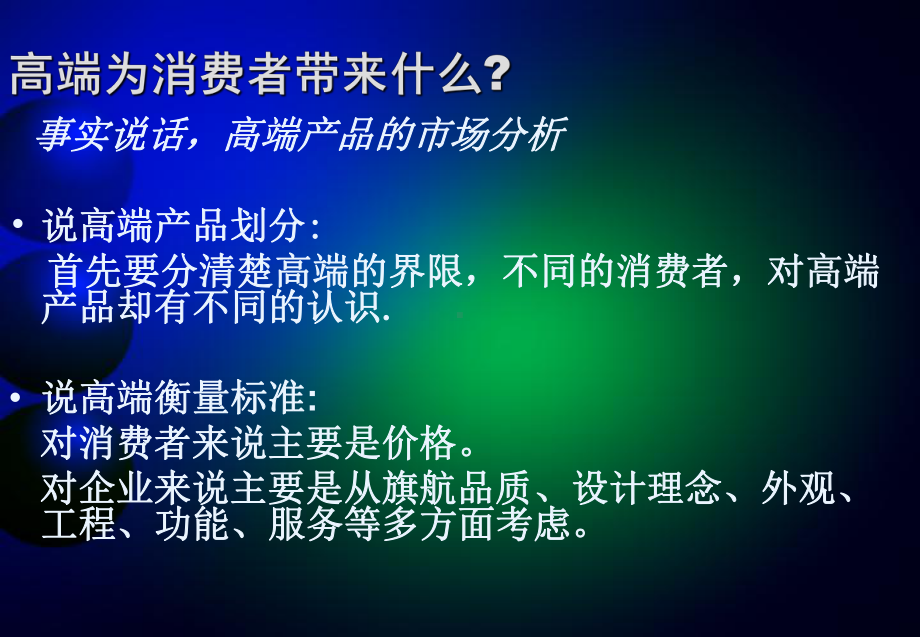 高端人群的购物心理分析-课件.ppt_第2页