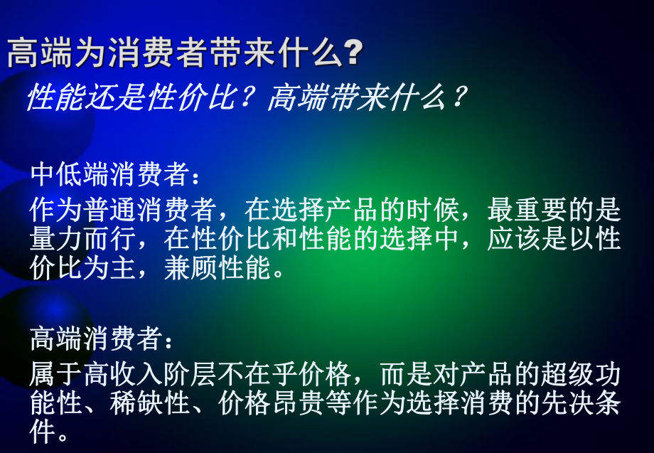 高端人群的购物心理分析-课件.ppt_第3页