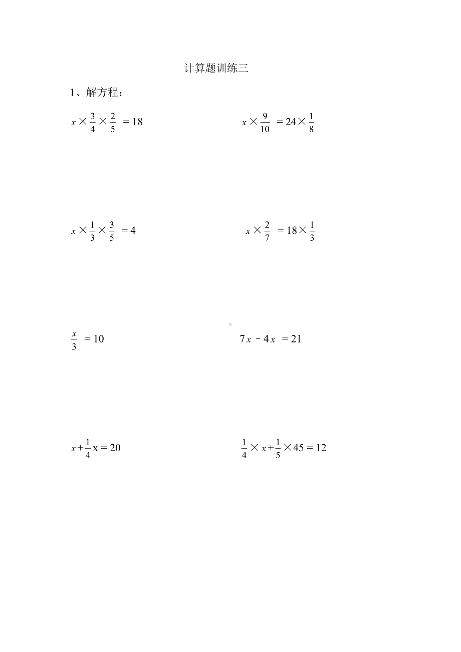 最新六年级数学计算题专项练习.doc_第3页