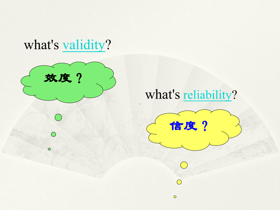 调查问卷的信度与效度课件.pptx_第2页