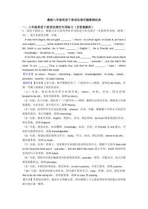 最新八年级英语下册语法填空题集锦经典.doc