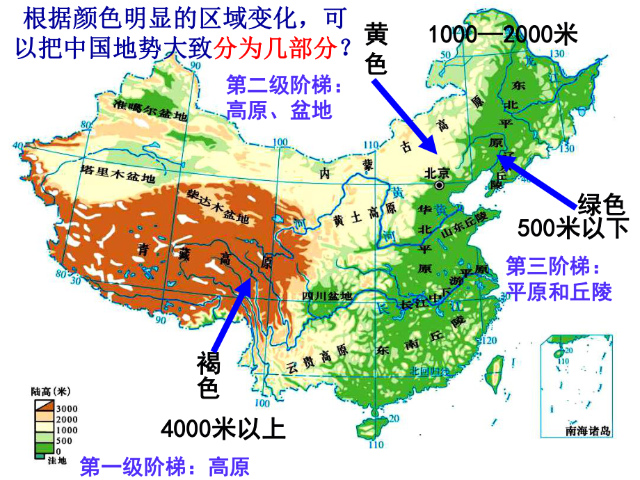 粤教版八年级地理上册第二章第一节地形课件.ppt_第3页