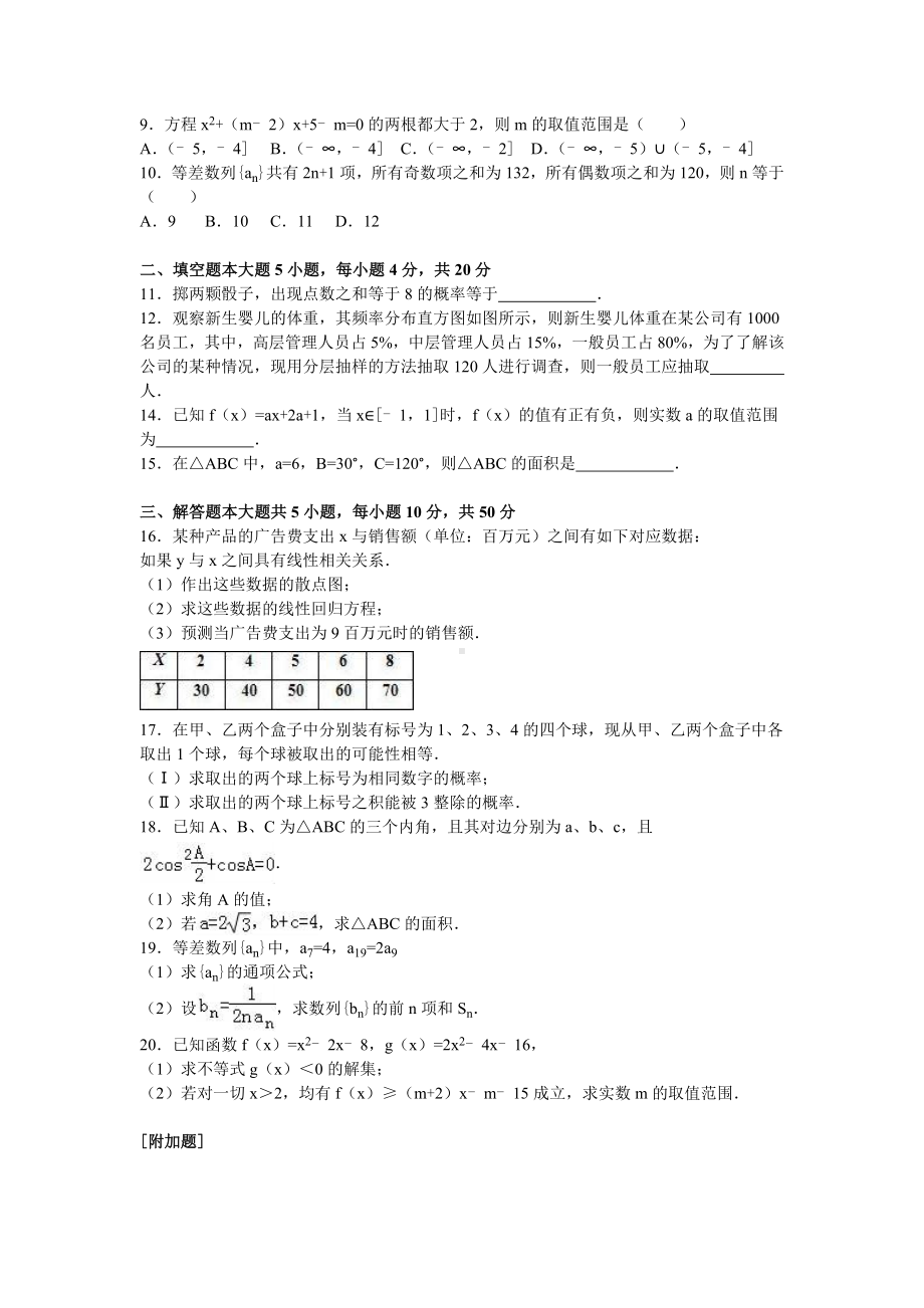 最新版天津市五区县高一下学期期末数学试卷-Word版(含解析).doc_第2页