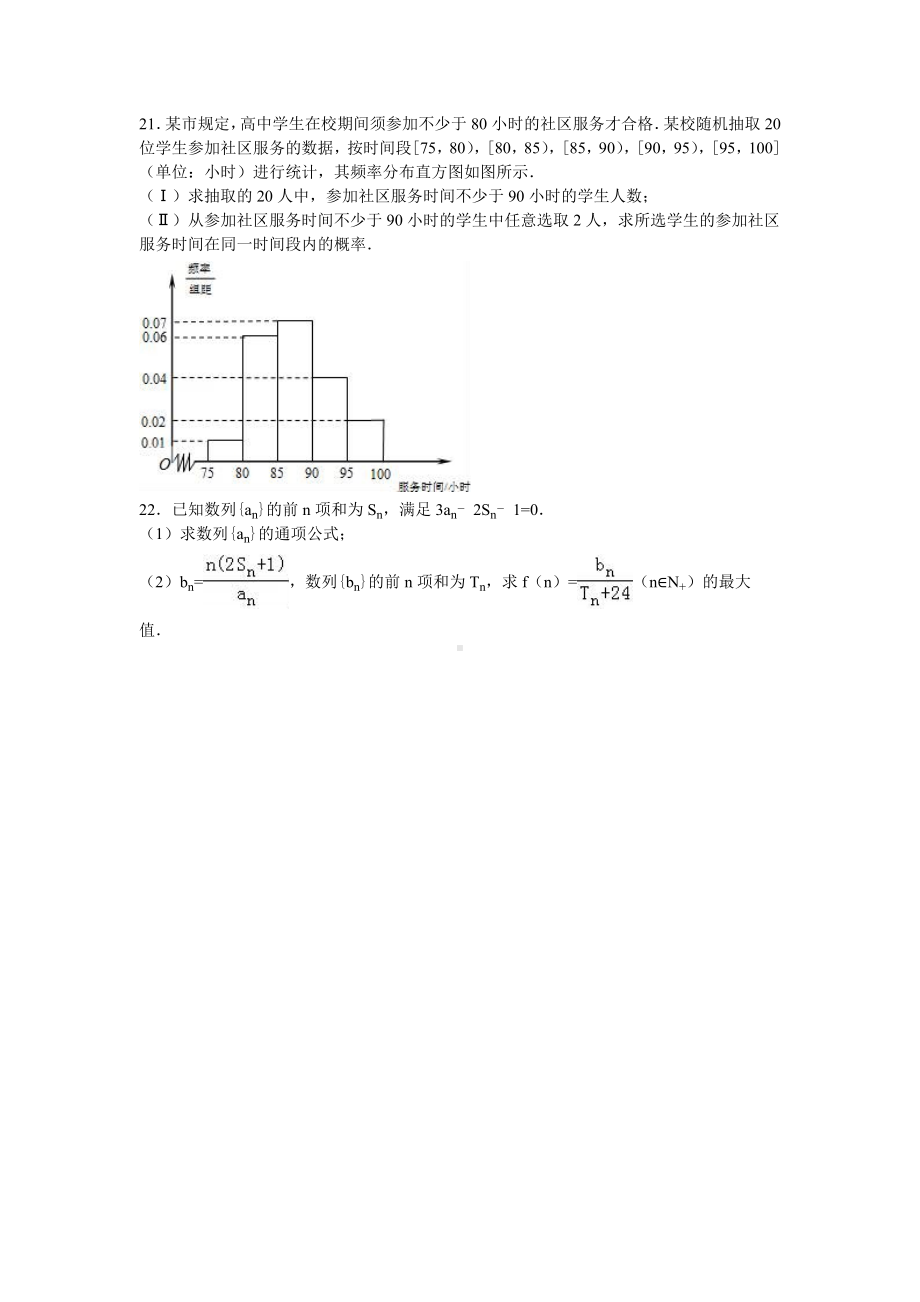 最新版天津市五区县高一下学期期末数学试卷-Word版(含解析).doc_第3页