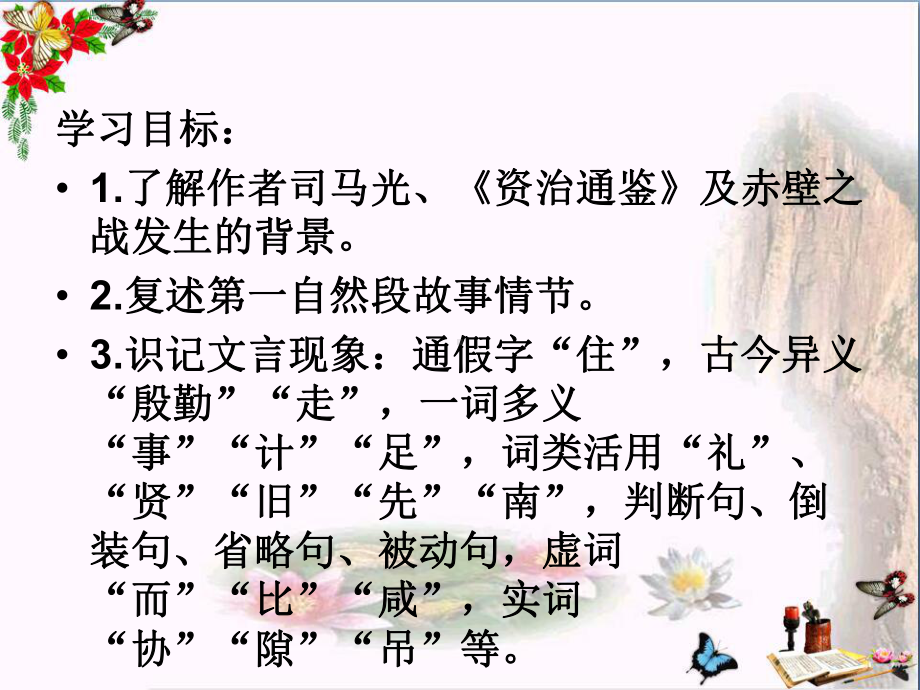 赤壁之战优秀课件5-鲁教版.ppt_第3页