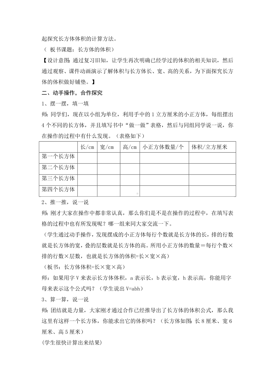 最新北师大数学五年级下册第四单元《长方体体积(一)》教学设计.doc_第2页