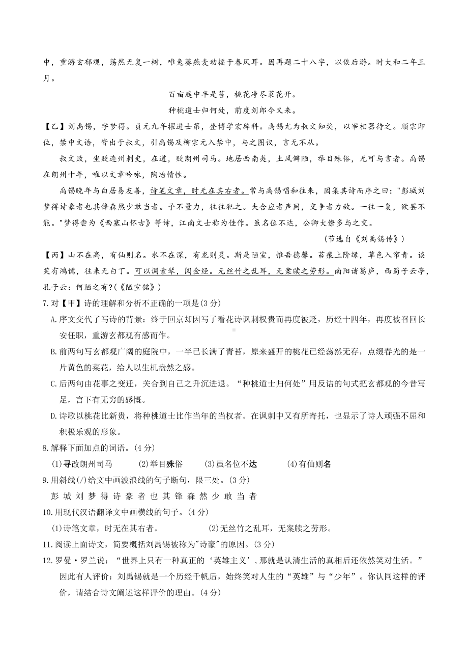 2023年江苏省连云港市赣榆区等2地中考二模语文试卷+答案.doc_第3页