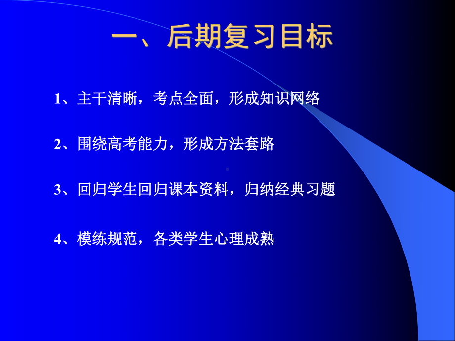 高三后期物理复习策略及做法课件.ppt_第2页