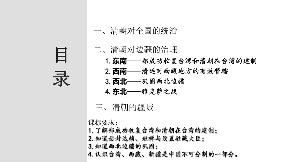 3.18 统一多民族国家的巩固和发展ppt课件-（部）统编版七年级下册《历史》.pptx_第2页