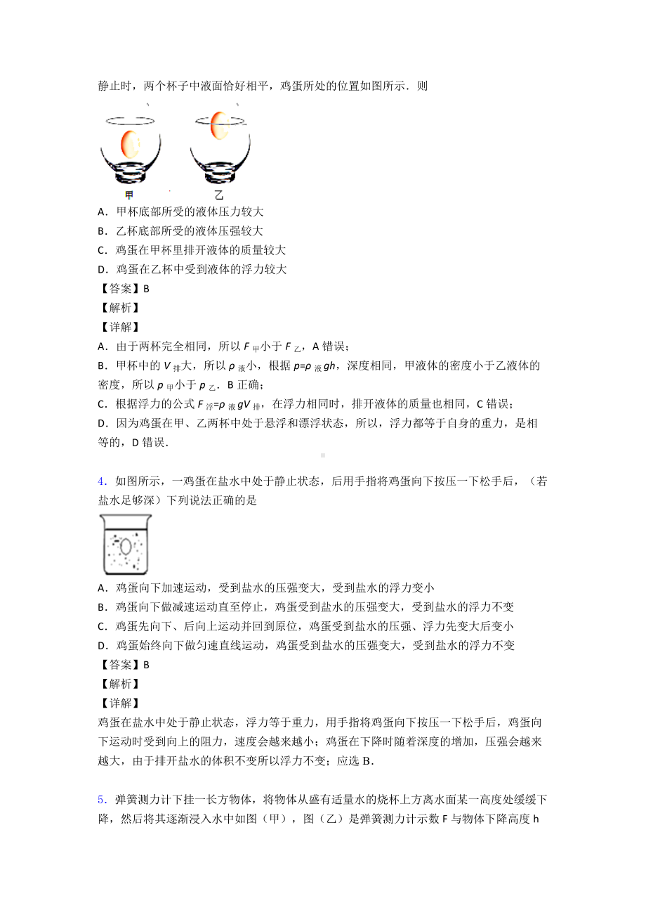 最新初中物理浮力专题训练答案.doc_第2页