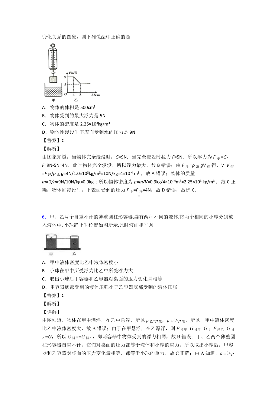 最新初中物理浮力专题训练答案.doc_第3页