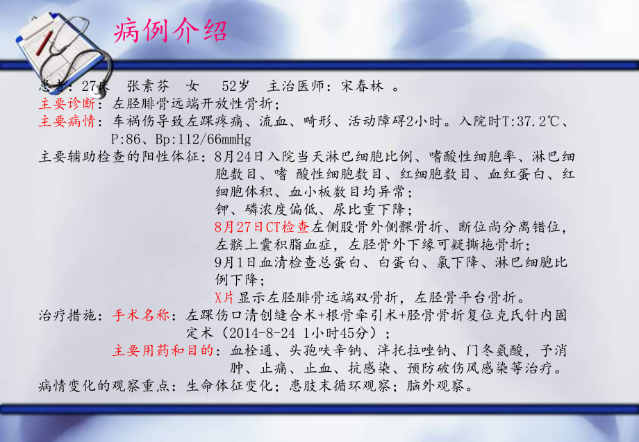 骨筋膜室综合征护理查房-课件.ppt_第2页