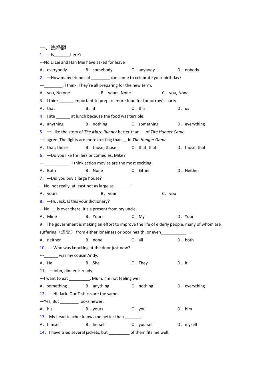 最新初中英语语法知识—代词的综合练习.doc_第1页