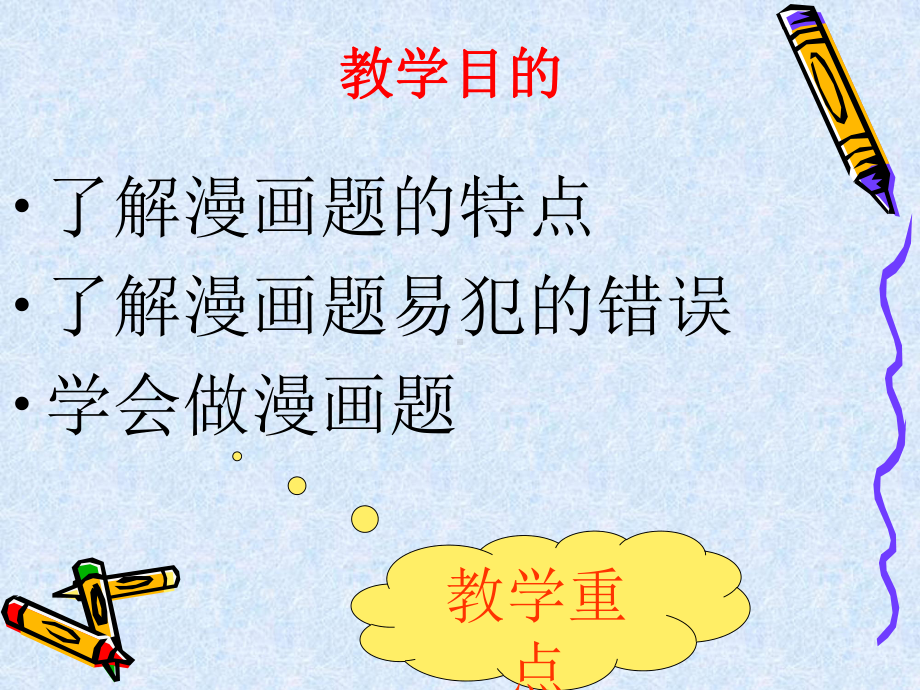 高考复习转换-漫画课件.ppt_第2页