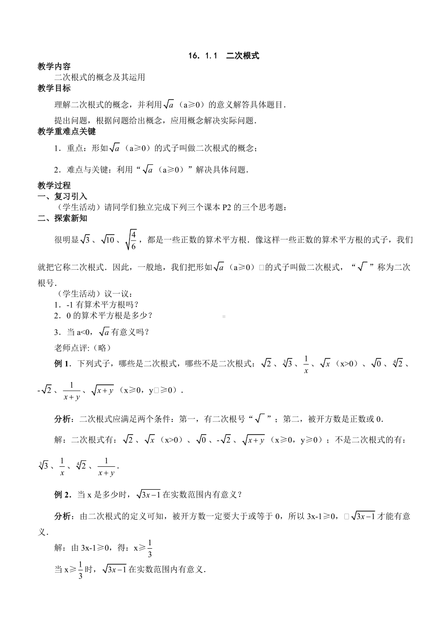 最新人教版八年级下册数学教案(全册).doc_第1页