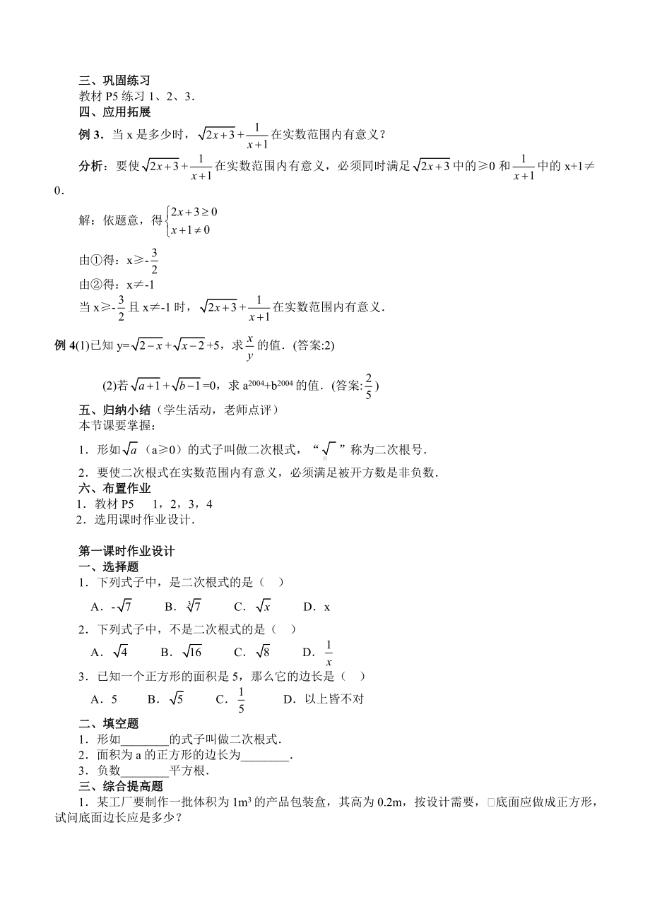 最新人教版八年级下册数学教案(全册).doc_第2页