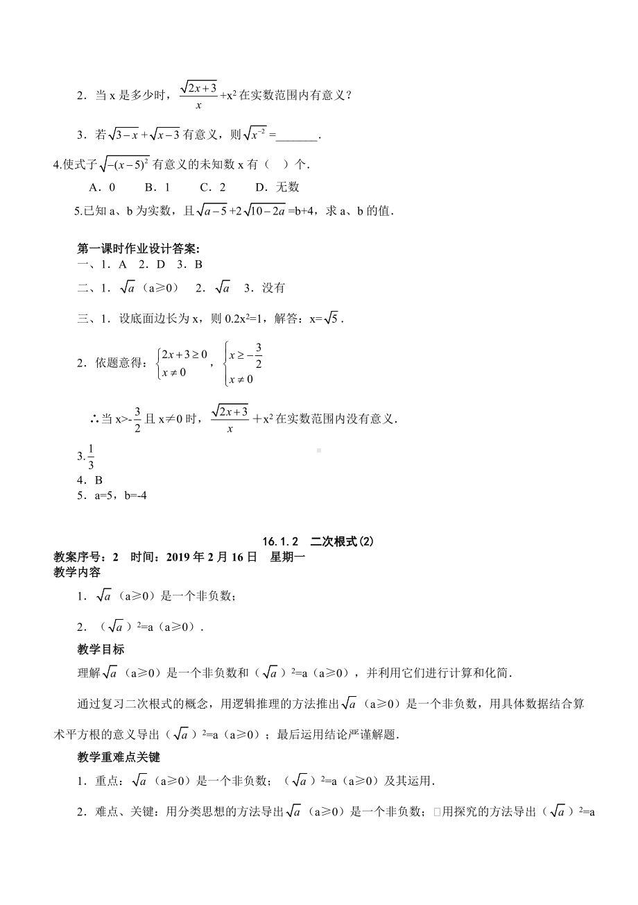 最新人教版八年级下册数学教案(全册).doc_第3页