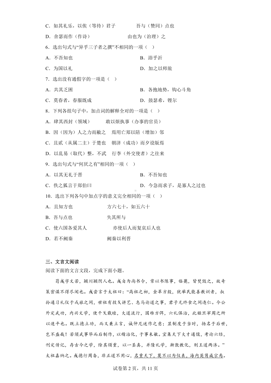 广东省东莞市外国语学校2022-2023学年高一2月月考语文试题.docx_第2页