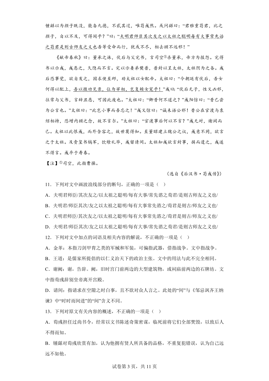 广东省东莞市外国语学校2022-2023学年高一2月月考语文试题.docx_第3页