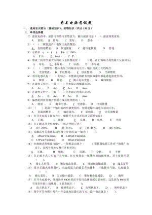 最新开关电源工程师考试试题汇编.doc