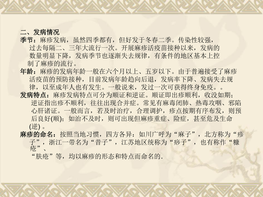 麻疹教学讲解课件.ppt_第3页