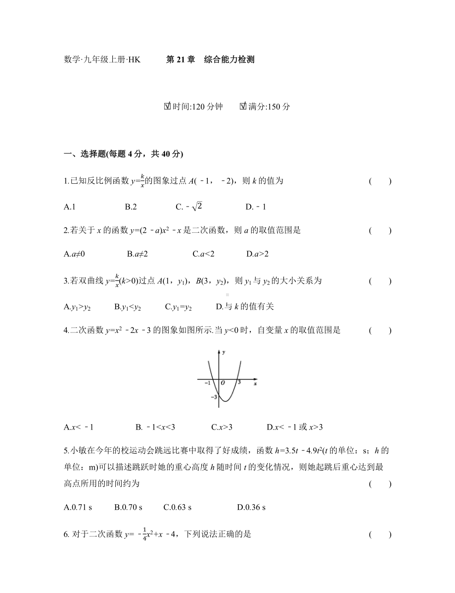 最新沪科版九年级上册数学单元试卷及答案(全册).docx_第1页