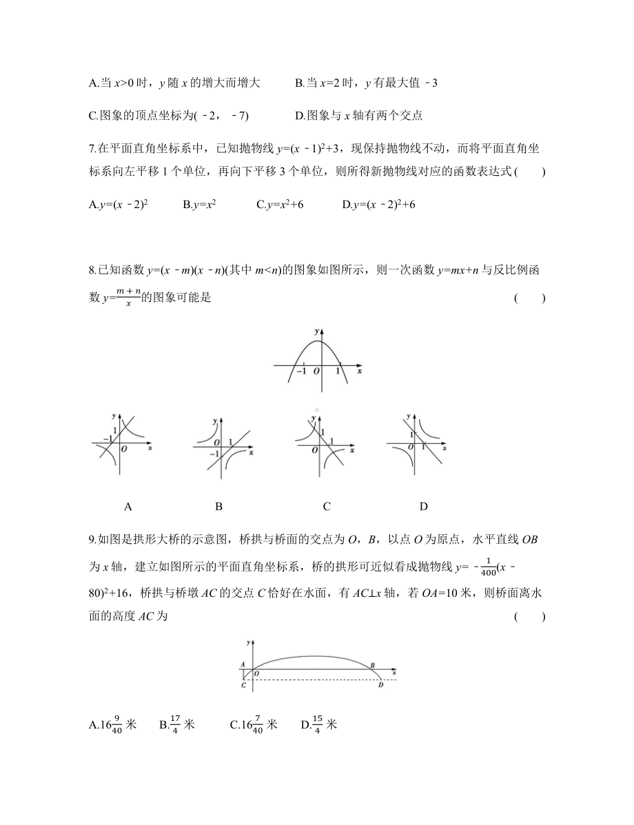 最新沪科版九年级上册数学单元试卷及答案(全册).docx_第2页