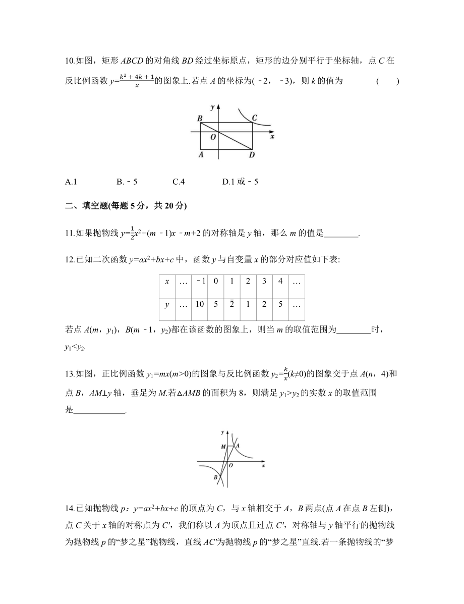 最新沪科版九年级上册数学单元试卷及答案(全册).docx_第3页