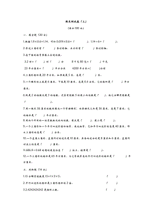 最新六三制六年制青岛版五年级数学上册《期末测试卷(三)》含答案.doc