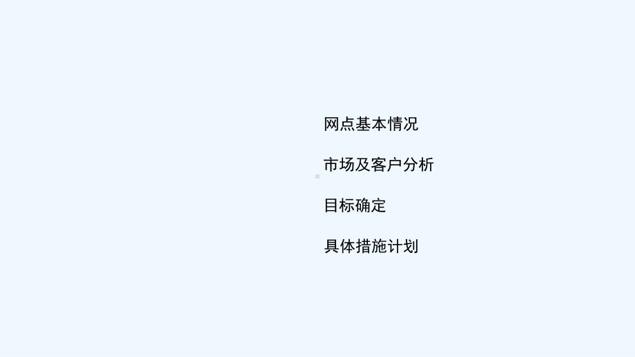 邮局季度一点一策-课件.ppt_第2页