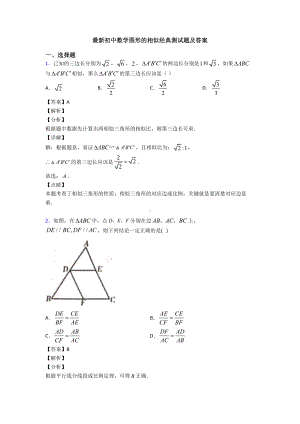 最新初中数学图形的相似经典测试题及答案.doc