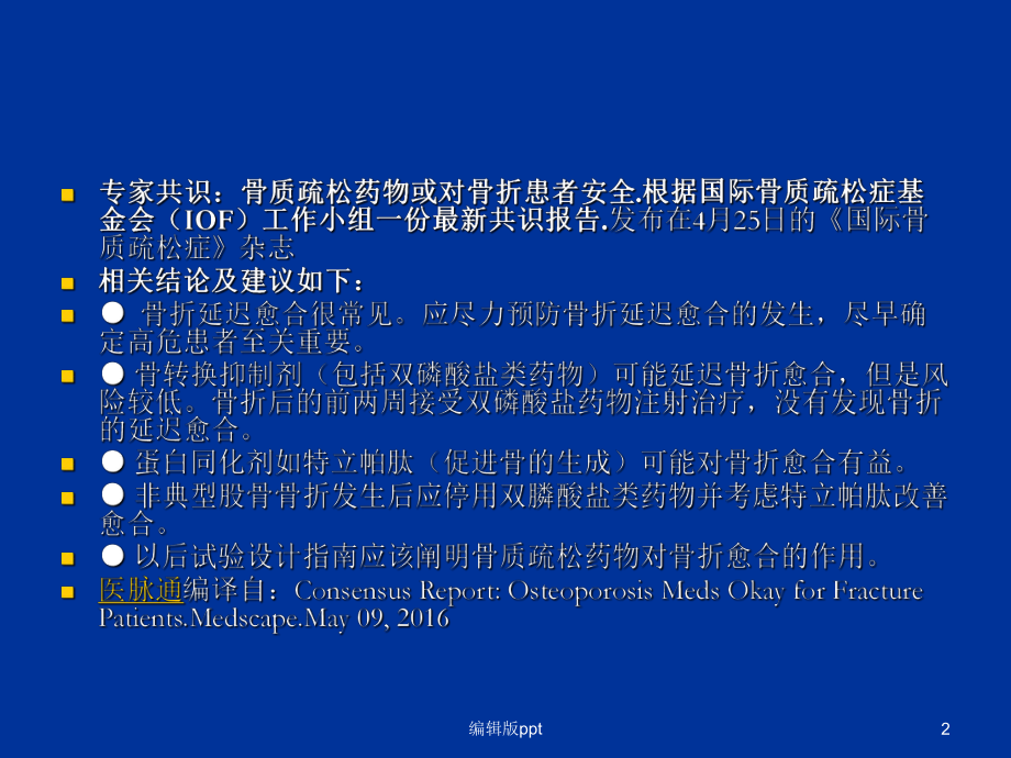 骨质疏松症的现代诊断与治疗医学课件.ppt_第2页