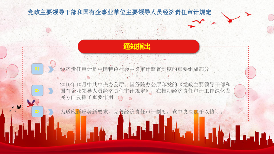 详细解读《党政主要领导干部和国有企事业单位主要领课件.pptx_第3页