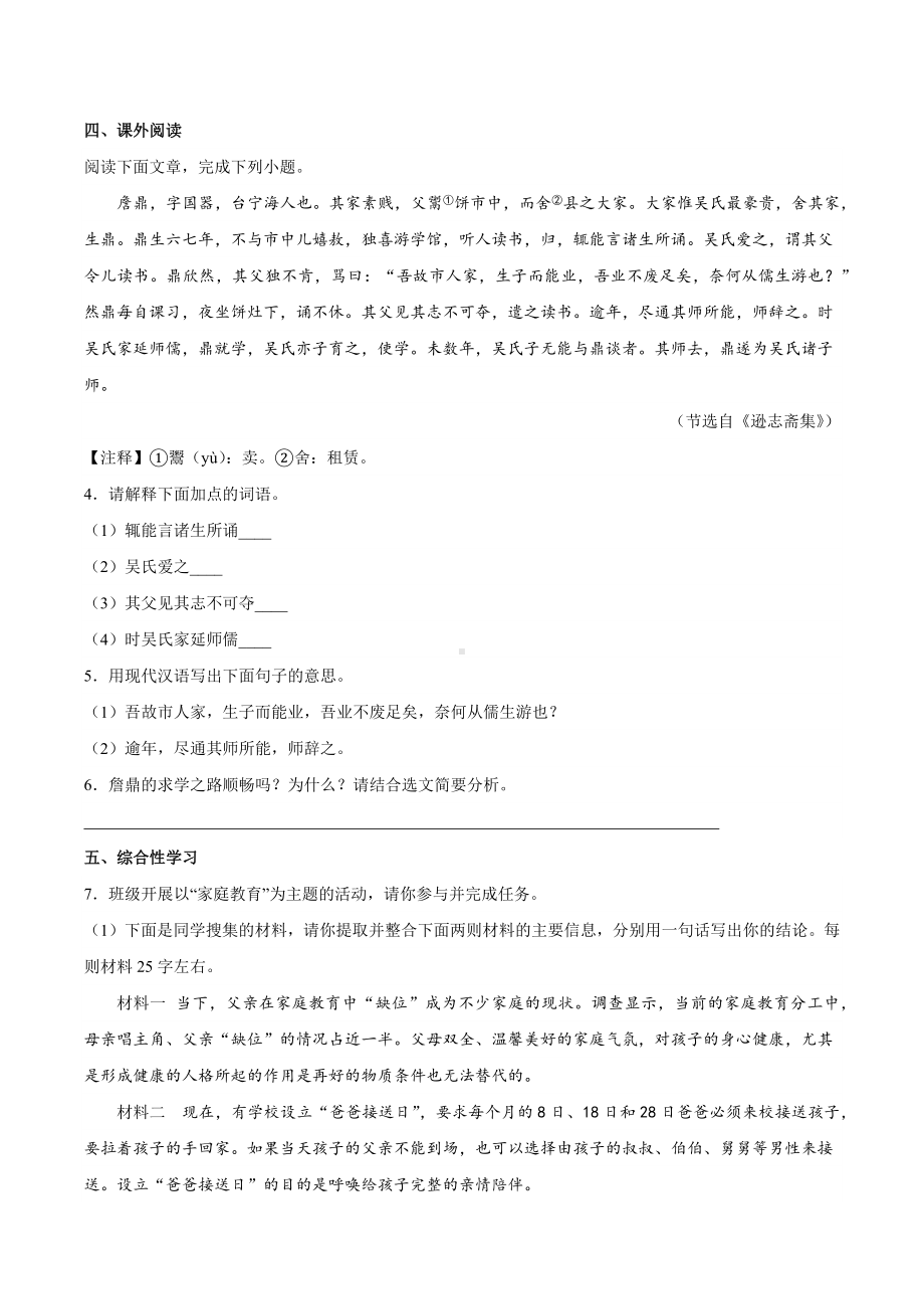 2023年浙江省宁波市南部区、县九年级联考模拟语文试卷+答案.doc_第2页