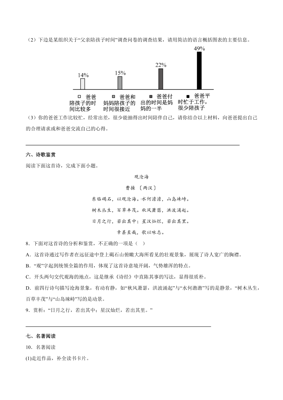 2023年浙江省宁波市南部区、县九年级联考模拟语文试卷+答案.doc_第3页