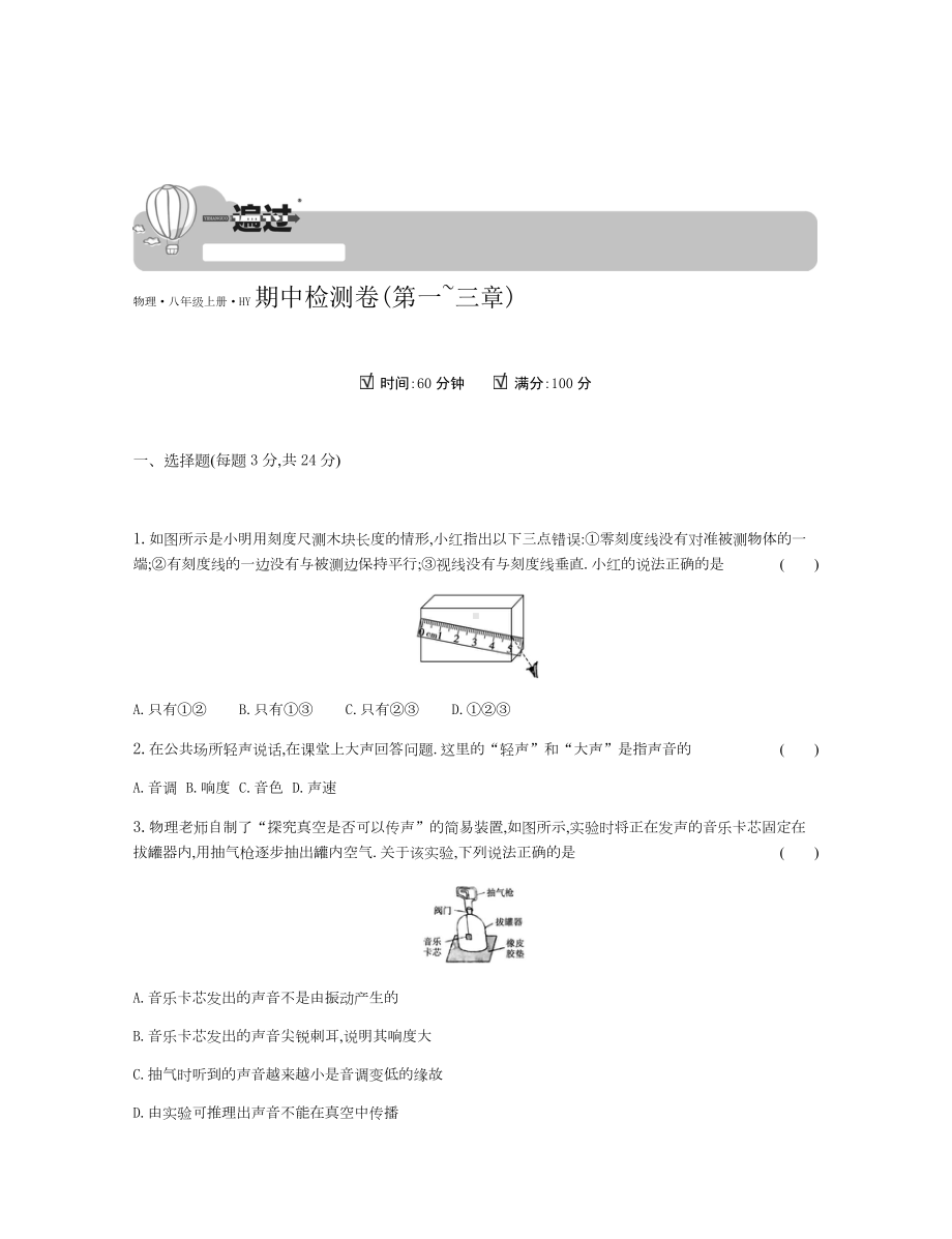 最新沪粤版八年级上册物理期中期末试卷及答案.docx_第1页