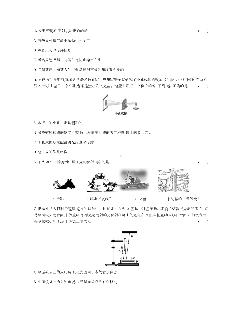 最新沪粤版八年级上册物理期中期末试卷及答案.docx_第2页