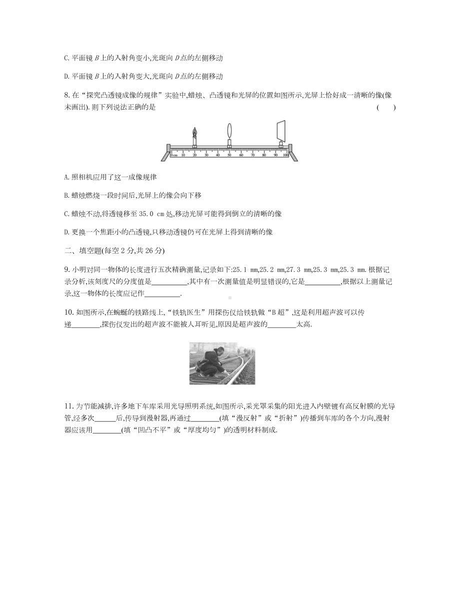 最新沪粤版八年级上册物理期中期末试卷及答案.docx_第3页